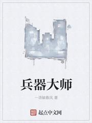 斗魂武器大师
