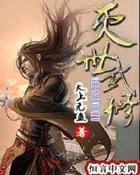 灭世武修动漫在线观看