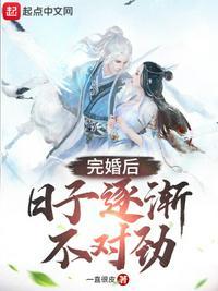 结婚后日子不好过