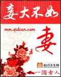 妾大不如妻是经典宅斗吗