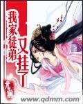我家徒弟又挂了狐妖