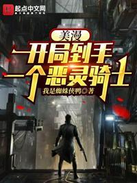 恶灵骑士的美漫