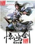 惊鸿剑短剧全集免费播放
