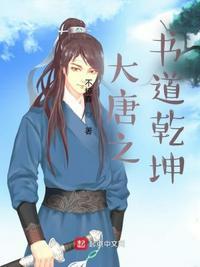 大唐之最强道长