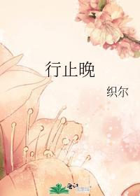 行止晚广播剧