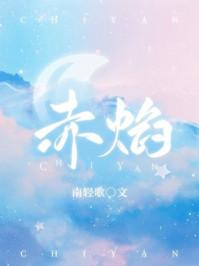 赤焰红