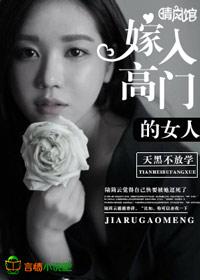 嫁入高门的女人陆简