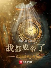 你说这是真人秀? 午间小睡