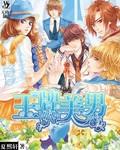 王牌校草美男团6漫画