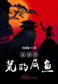 洪荒来客