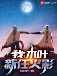 火影开在木叶的