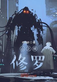 修罗尘心剧场版