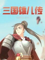三国擒雄礼包