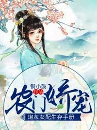 炮灰女配生存手册橙光破解版