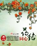 药结同心男主卢岩什么身份