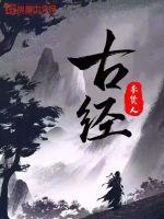 古经济