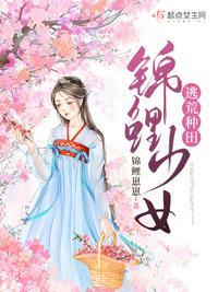 锦鲤空间穿到古代逃荒种田更新
