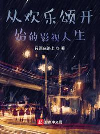 从欢乐颂开始签到作者八顿