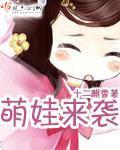 萌娃来袭千亿总裁短剧演员表