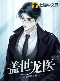 盖世龙医叶秋