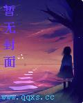 平行交错作者毒君