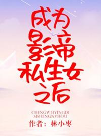成为暴君之后是he吗