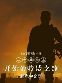 从士兵突击的特种兵