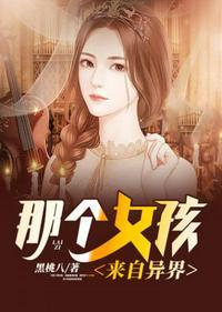 那个女孩来自英国的英文