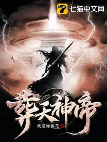 葬天神帝人物介绍