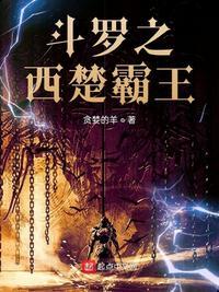 斗罗之黄猿斗罗