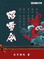 凤台昭雪令