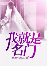 “我就是豪门”