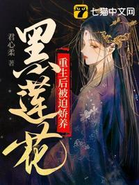 重生后黑莲花她成了团宠免费
