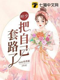 叶少爷