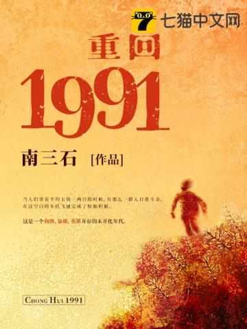 类似重回1991柴进