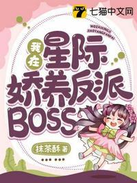 我在星际养宠物