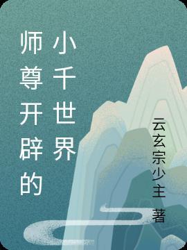 师尊是哪个