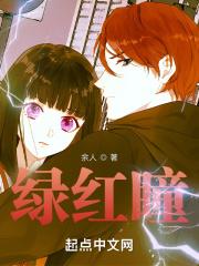绿发红瞳动漫男生