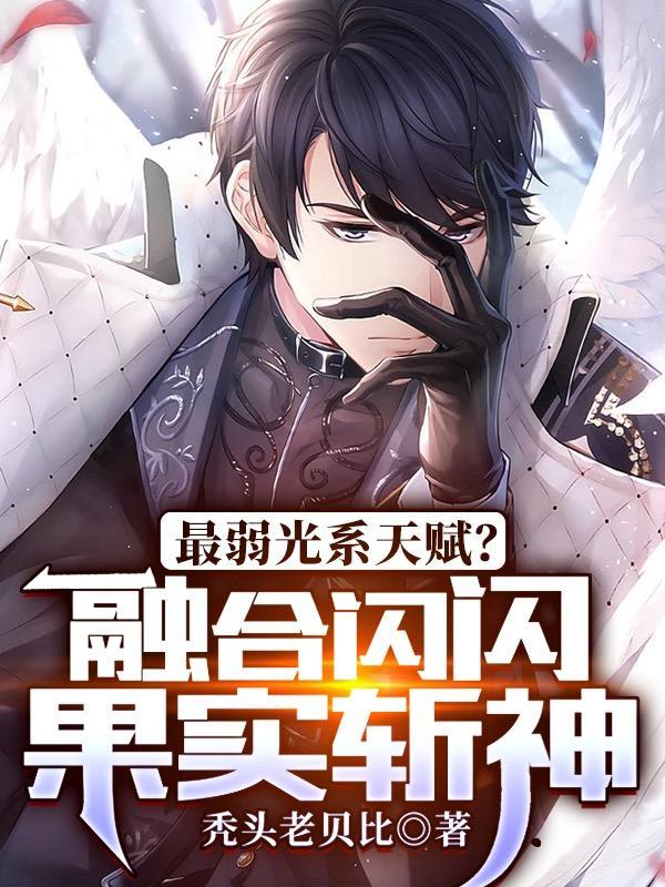 闪闪果实能力者