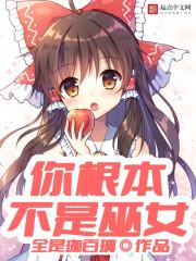 请问你是女巫吗