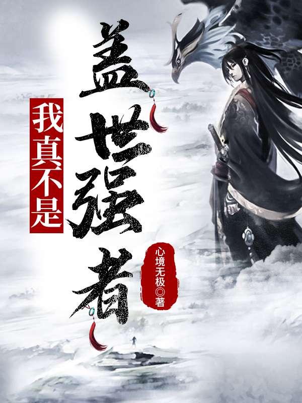 李凡慕千凝全部