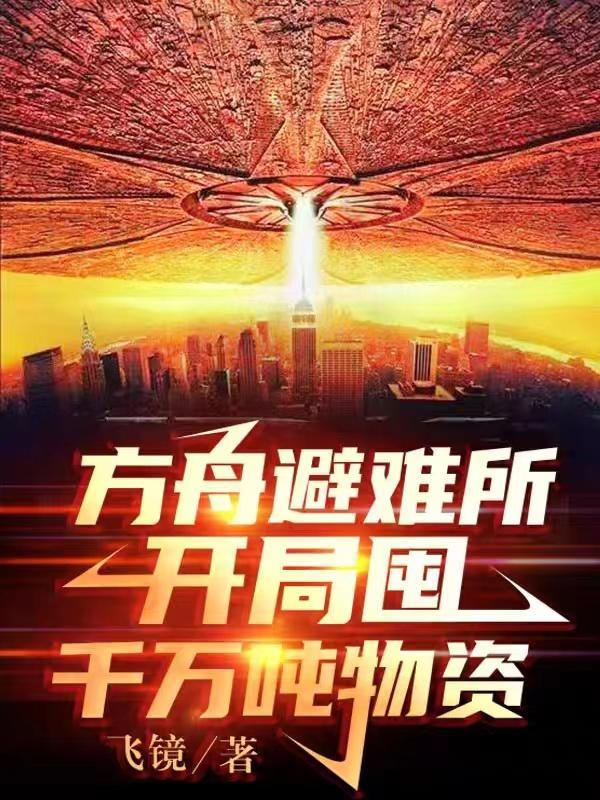 方舟生存进化哪里适合盖房子