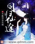 什么殊途同归
