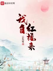 我自红楼来贾蓉尤氏