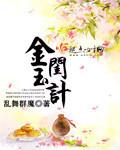 玉堂金闺好看吗结局
