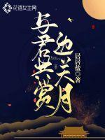与君共明月是什么意思