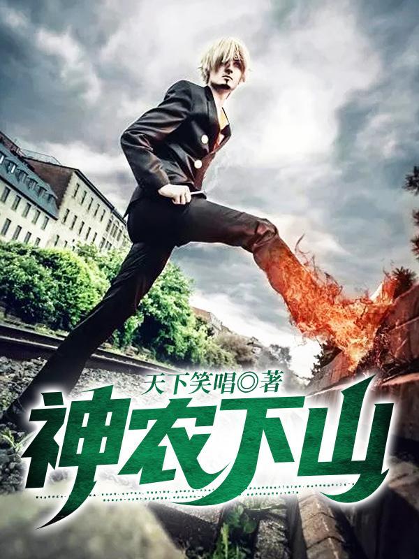 神农山百科