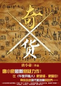 奇货百货奖励