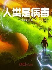 人类病毒是什么