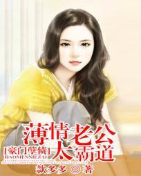 豪门失婚薄情总裁温柔妻